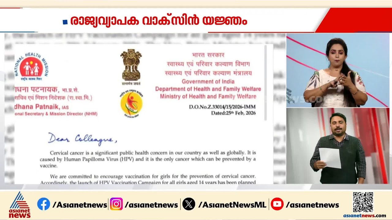 രാജ്യവ്യാപക വാക്സിൻ യജ്ഞവുമായി കേന്ദ്രസർക്കാർ; ലക്ഷ്യമിടുന്നത് ഗർഭാശയ ക്യാൻസർ പ്രതിരോധം