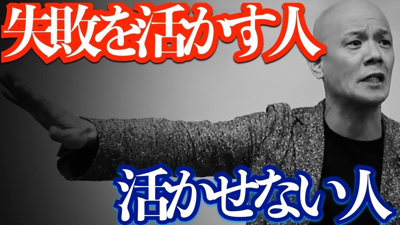 仕事で大失敗したらどうする?失敗を勝利に変える底力 - YouTube