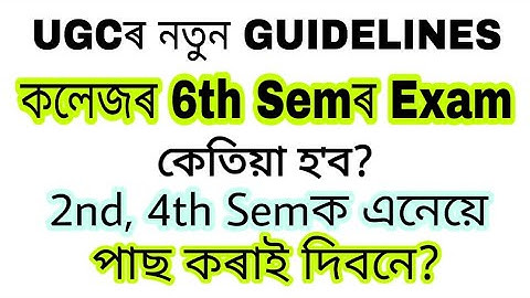 GAUHATI UNIVERSITY আৰু সকলো UNIVERISITYৰ 2nd,4th,6th Semৰ Examৰ বিষয়ে UGCৰ NEW GUIDELINES