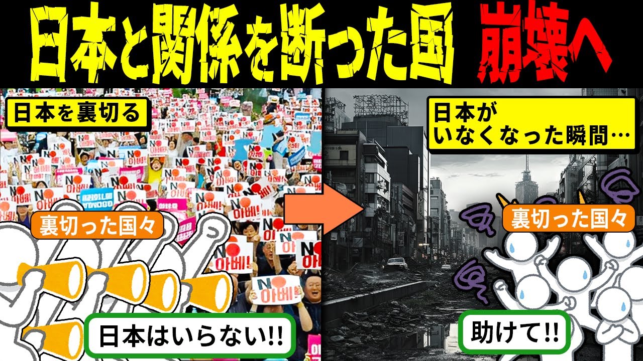 日本を軽んじた国々の末路…悲惨な崩壊をした国7選【海外の反応・ゆっくり解説】