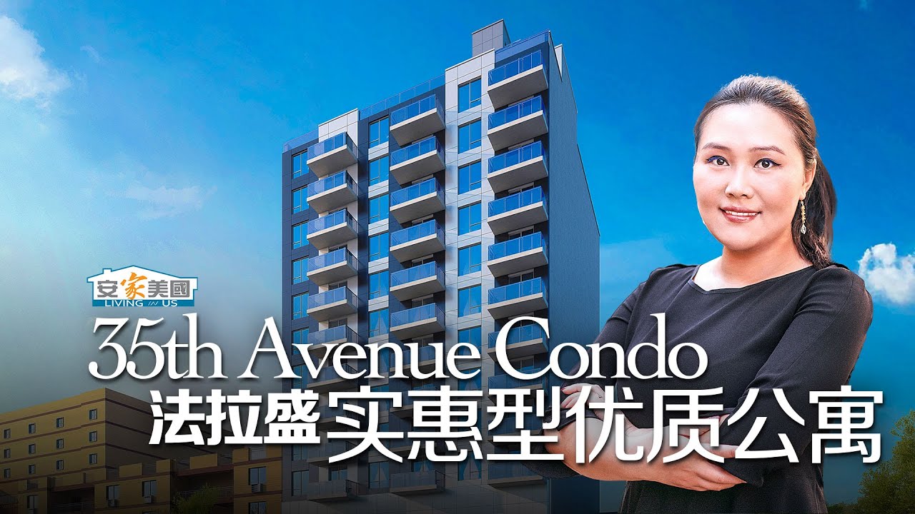 法拉盛实惠型优质公寓35th Avenue Condo