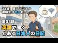【第3話】コワーキングスペースの会員になった / 英語で聞くショートストーリー