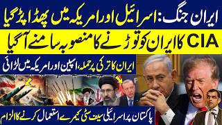 Iran War:Fight b/w Israel and America|CIA's plan to break Iran|Iran att@cks Turkey|Israeli Safe city