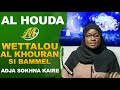 Al houda  wettalou al khouran si bir bammel avec adja sokhna kaire