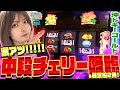 【沖ドキ!GOLD】激アツ! 中段チェリーと確定役2発で爆連させた結果!!「こはるのもっと!萌えセン~第86話~」[スロット・パチスロ]