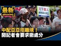 亞亞限期離境