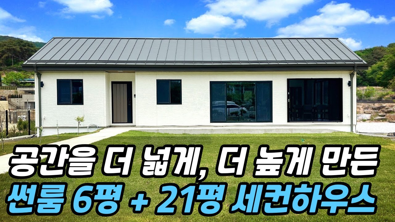 누구나 꿈꾸는 세컨하우스!! 건축주의 꿈을 실현하다 