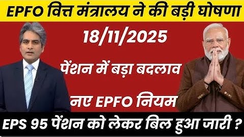 18/11/2025 EPS 95 Pension Latest News 2025 In this detailed explainer video on E P S News Today,