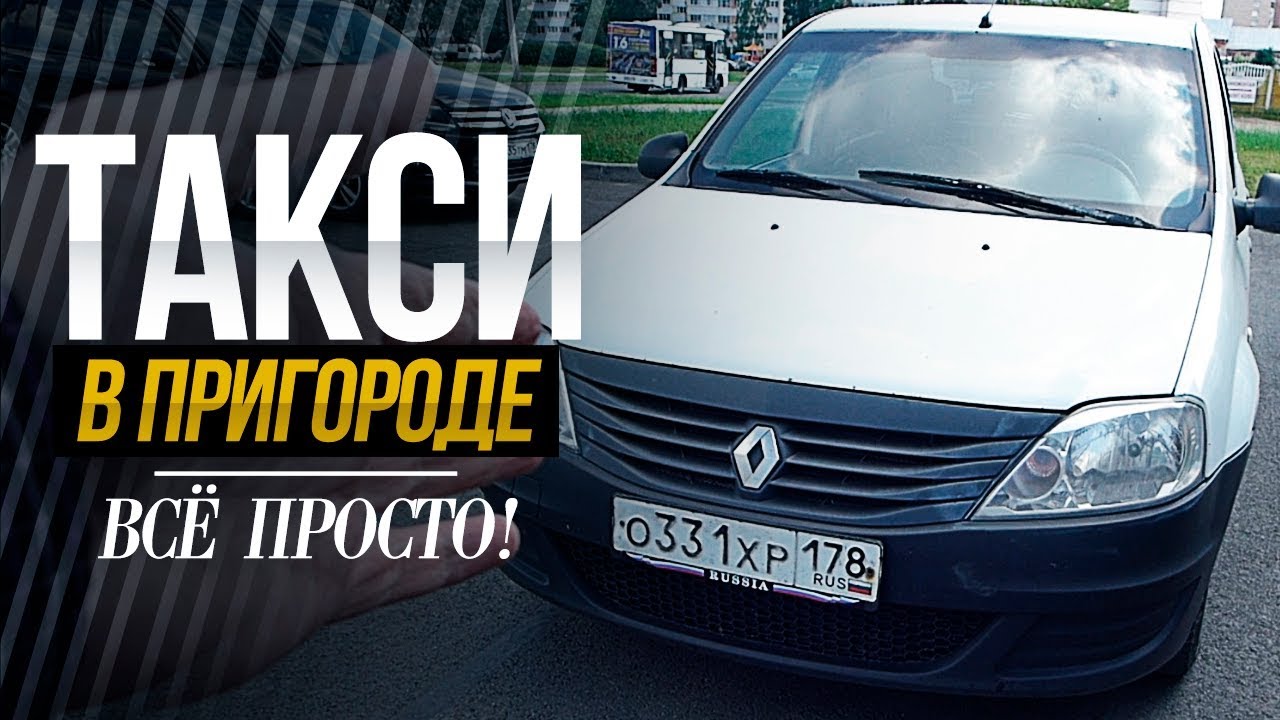 Логан такси кемерово