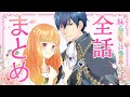 【異世界漫画】妹の召使いから解放された私は公爵家の家庭教師になりまして【#1~#4まとめ】
