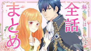 【異世界漫画】妹の召使いから解放された私は公爵家の家庭教師になりまして【#1～#4まとめ】