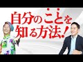 【自分のことを知る方法！】小さな選択で自分と繋がる。天から降りてくるのではない。@onostyle #１分朝活 #毎朝１分日記