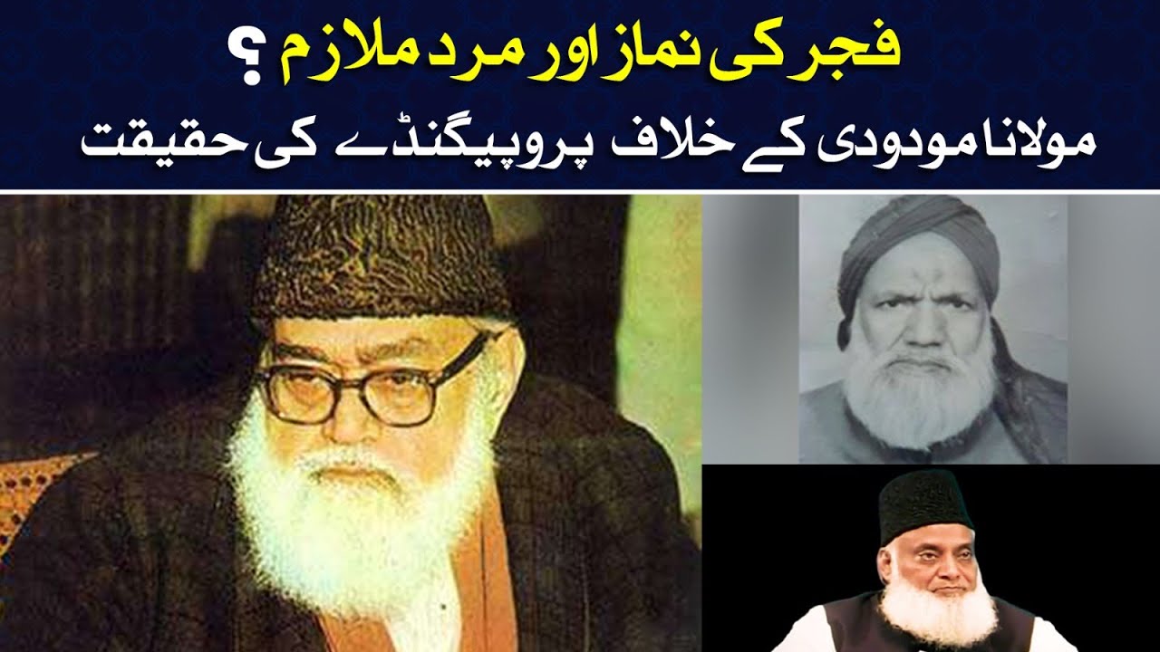 Propaganda against Maulana Maududi R.A. Exposed!!!