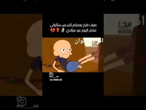 تحشيش مدبلج سوري