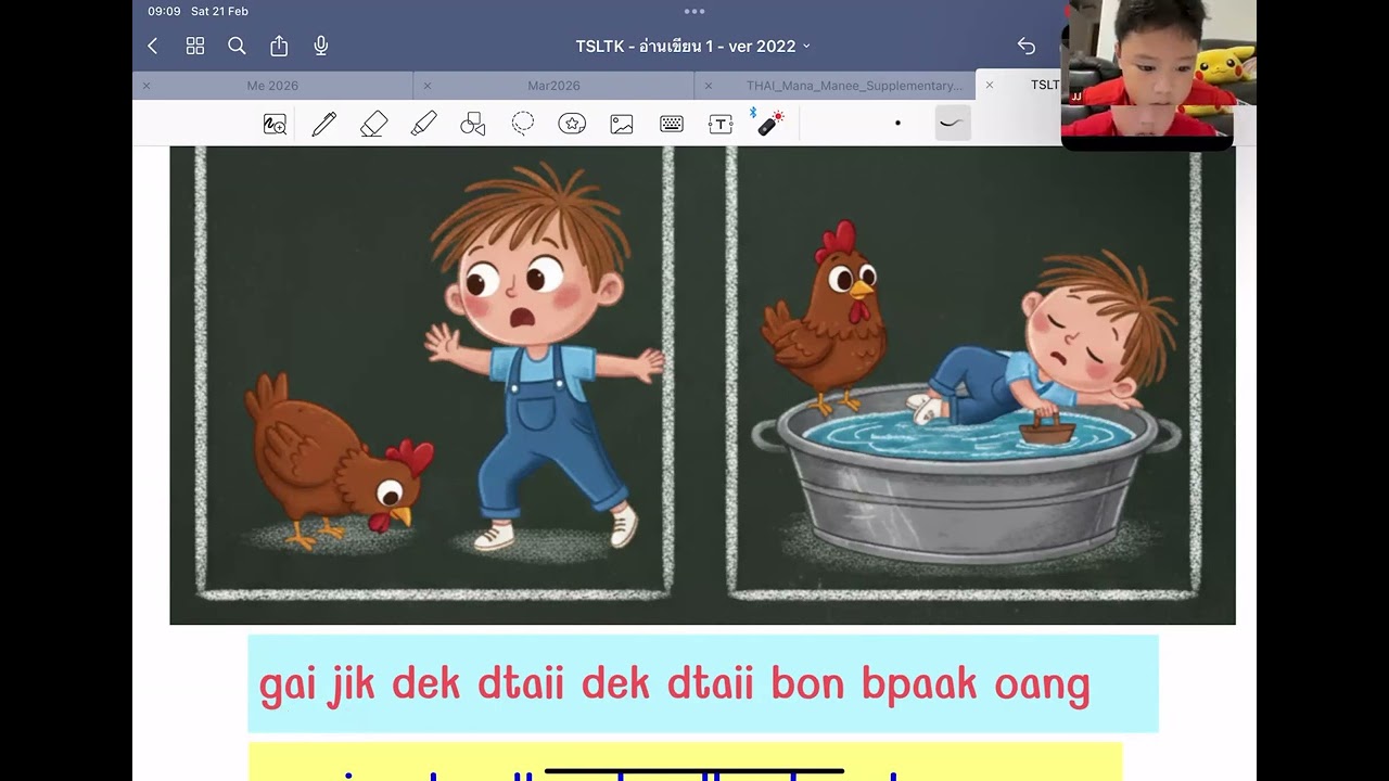 คลิปย้อนหลัง Week4 | อ่านเขียน ครูยู | 21-2-2026