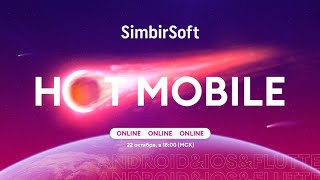 Приглашаем на онлайн-митап Hot Mobile: iOS, Android, Flutter screenshot 3