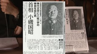 首相 小磯国昭 MUTube（ムー チューブ） 2015年5月号 #4