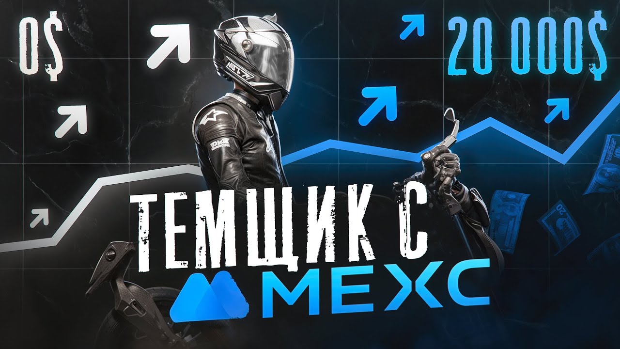 С 0 до 20 000$ на листингах | Как не отпускать руки, когда не получается? Анонимный трейдер!