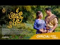 (Official Audio) មនុស្សចុងក្រោយ Monus Chung Kroy By មាស​ សុខសោភា | ផលិតកម្មរាម