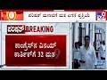 Karnataka MLC Election Results: ಪರಿಷತ್ ಚುನಾವಣೆ ಮತ ಎಣಿಕೆ ಪ್ರಕ್ರಿಯೆ ಕಾಂಗ್ರೆಸ್ ವಿನಯ್ ಕಾರ್ತಿಕ್ಗೆ 32 ಮತ