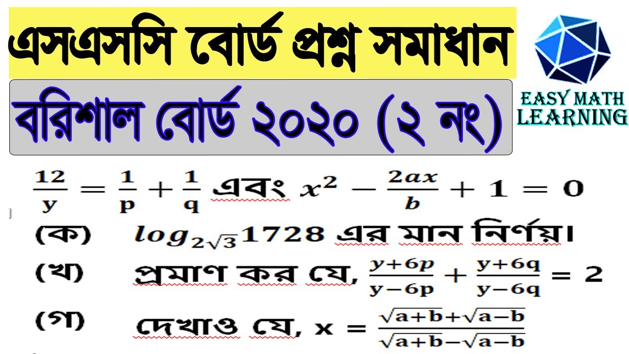 ssc general math 2020, Barishal Board question no 2 2020, SSC Board ...