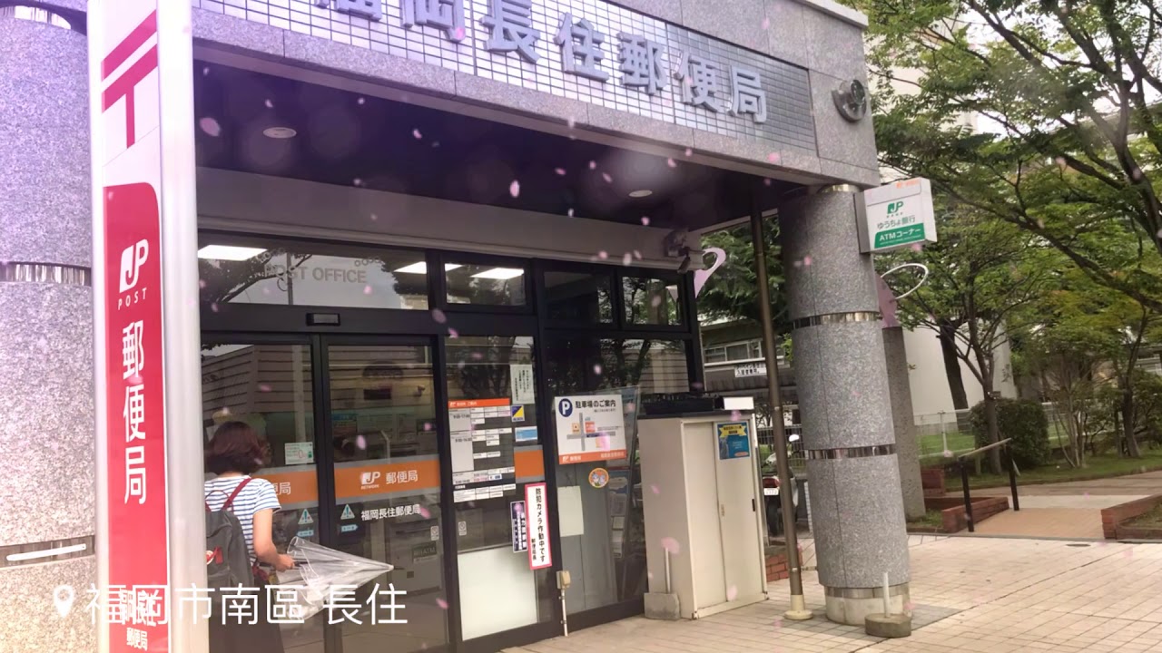 郵便局 908支店