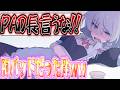 【ゆっくり茶番劇】 最強の殺し屋の俺は専属メイドを雇った。胸PADだった
