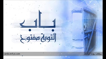 صوت وتلاوة لا مثيل لهما من سورة التحريم للقارئ الليبي الشيخ عمارالمغربي