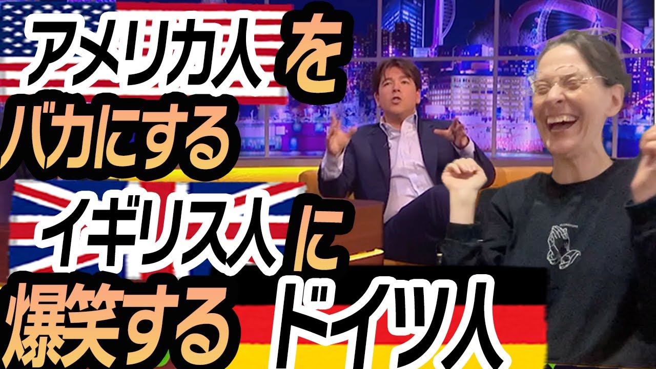 【リアクション】ドイツ語がアメリカ英語をダメにした?!?!