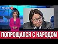 Просит простить... Малахова больше не будет на ТВ