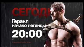"Геракл: начало легенды" сегодня в 20:00 на РЕН ТВ "Геракл: начало легенды" сегодня в 20:00 на РЕН ТВ
