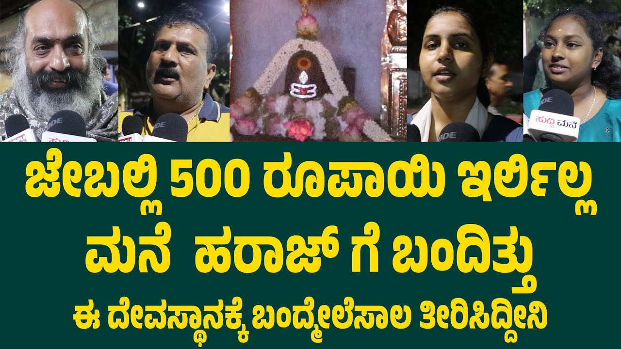 ಶಿವನ ಪವಾಡ ಭಾವುಕರಾಗಿ ಬಿಕ್ಕಿ ಬಿಕ್ಕಿ ಅತ್ತ ಭಕ್ತರು kashi vishwanath temple attur yelahanka | Suddimane