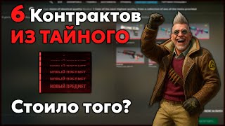 видео: Что дальше с рынком в CS2? Сделал 6 контрактов ножей и перчаток после обновления CS2 — стоило того? картинка: Что дальше с рынком в CS2? Сделал 6 контрактов ножей и перчаток после обновления CS2 — стоило того?
