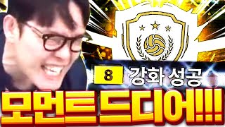 본캐 최초 모먼트 금카 강화 성공!!!!!!!!!!