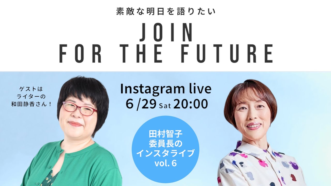 20240629 田村智子トークライブvol.6 - YouTube