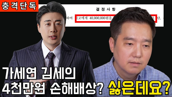 [충격단독] 가세연 김세의 한테 4천만원만 받으라구요? 김세의집은 김수현거 깜방확정.