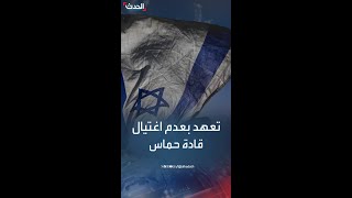 جيروزاليم بوست: إسرائيل تعهدت لقطر بعدم اغتيال قادة حماس بالدوحة