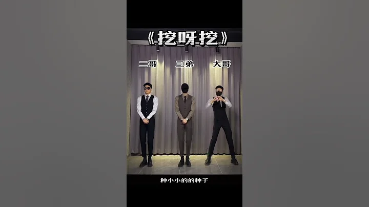 《挖呀挖》 - 天天要聞