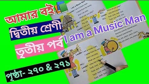 Amar Boi Class 2 Part 3 page 270 & 271 @primaryschooleducation34