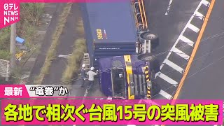 日テレNEWSの配信のサムネイル画像