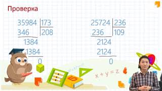 4 класс / Математика / Письменное деление на трехзначное число / 28.04.20