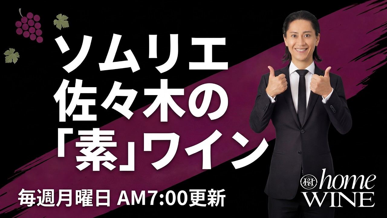 【ボルドー編①】ボルドーは赤だけじゃない｜実は白がうまい理由｜ソムリエ佐々木の素ワイン Ep8