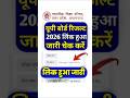 यूपी बोर्ड Result 2026 link I UP board result 2026 kab aaega UP board result 2026 date upmsp result