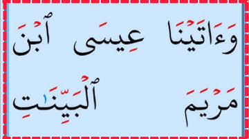 تعلم القراءة والكتابة سورة البقرة آية85