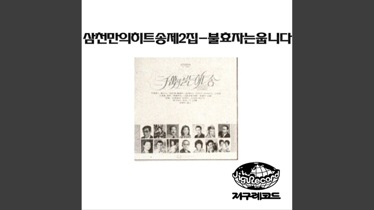 在 YouTube 上觀看「나하나의사랑」