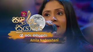 raa tharu babalanawa | රෑ තරු බබලනවා | Amila Nadeeshani | Sandaru Suyamaya | @RooTunes