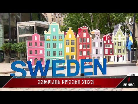 ევროპის დღეები-2023 გრძელდება