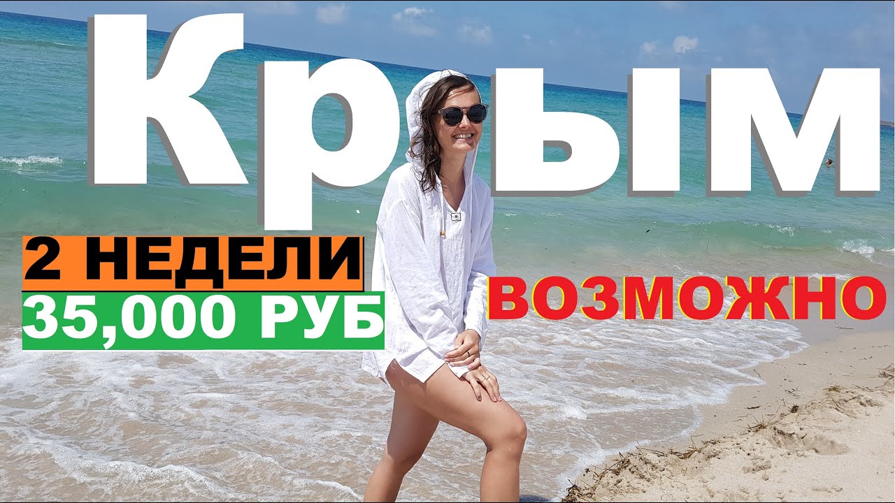 Крым лучше некуда.  Оленевка 2020