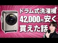 ドラム式洗濯乾燥機は8月が買い時？！自社モデルの付加機能がしょぼいなら安価なオリジナルモデルを買った方がお得(※固定コメント読んでね)