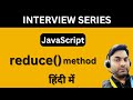 reduce() method in JavaScript,  ( in Hindi )